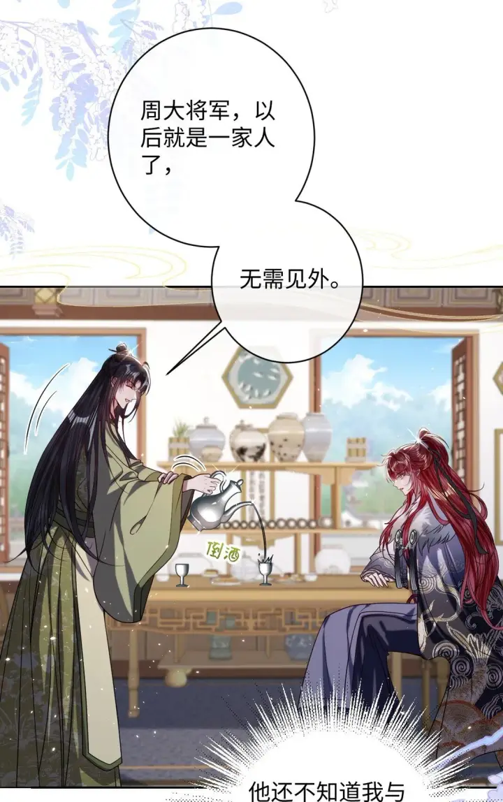 《娇养了个疯批美人儿》037 行动图17