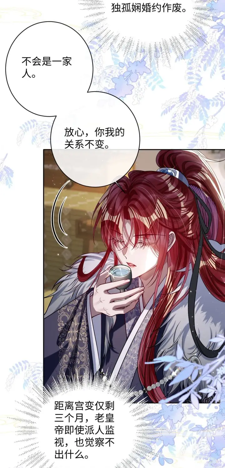 《娇养了个疯批美人儿》037 行动图18