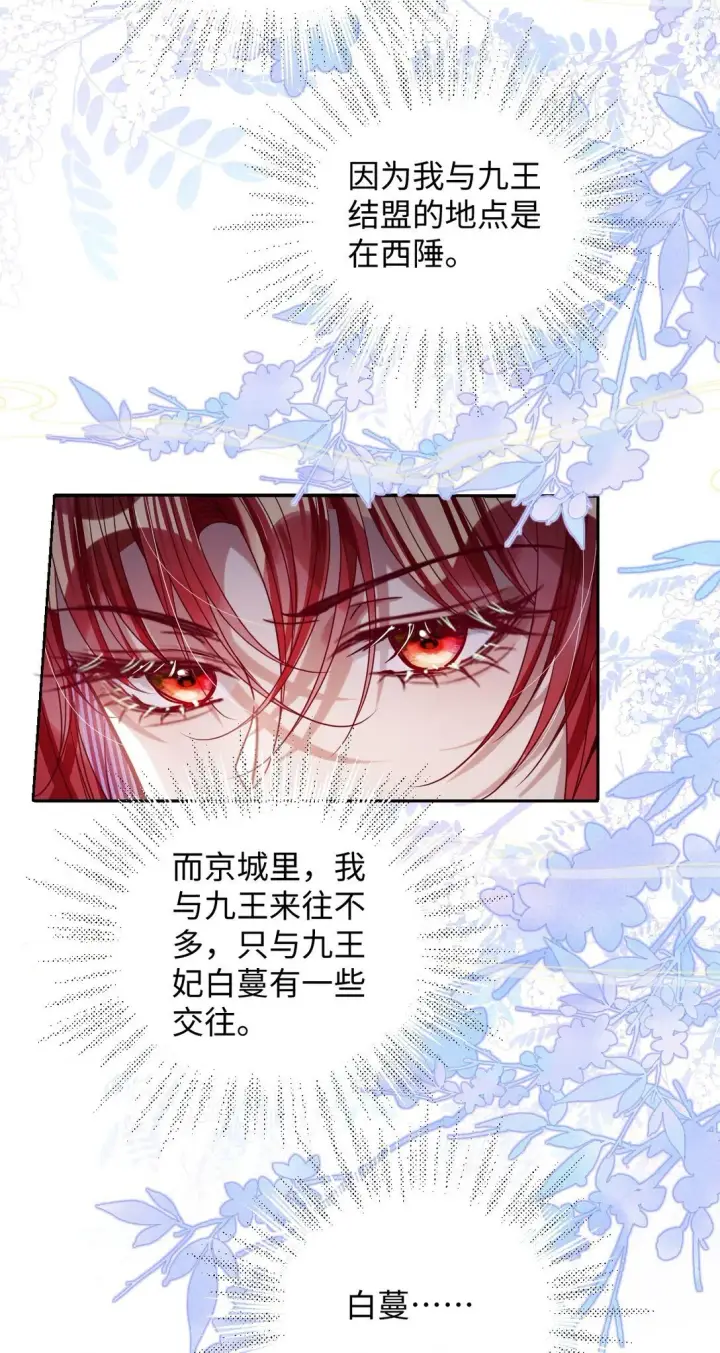 《娇养了个疯批美人儿》037 行动图19