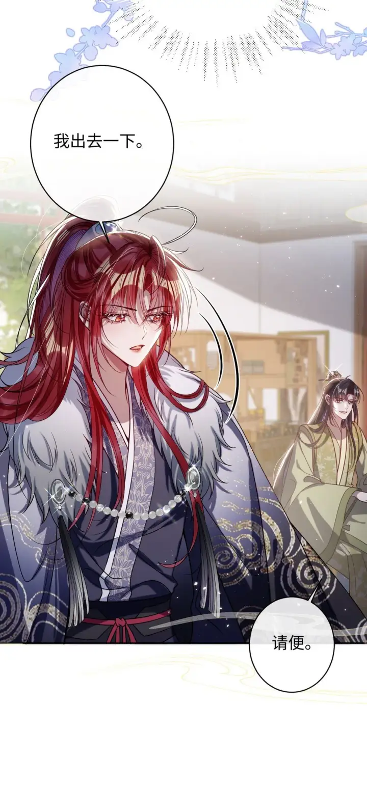 《娇养了个疯批美人儿》037 行动图20