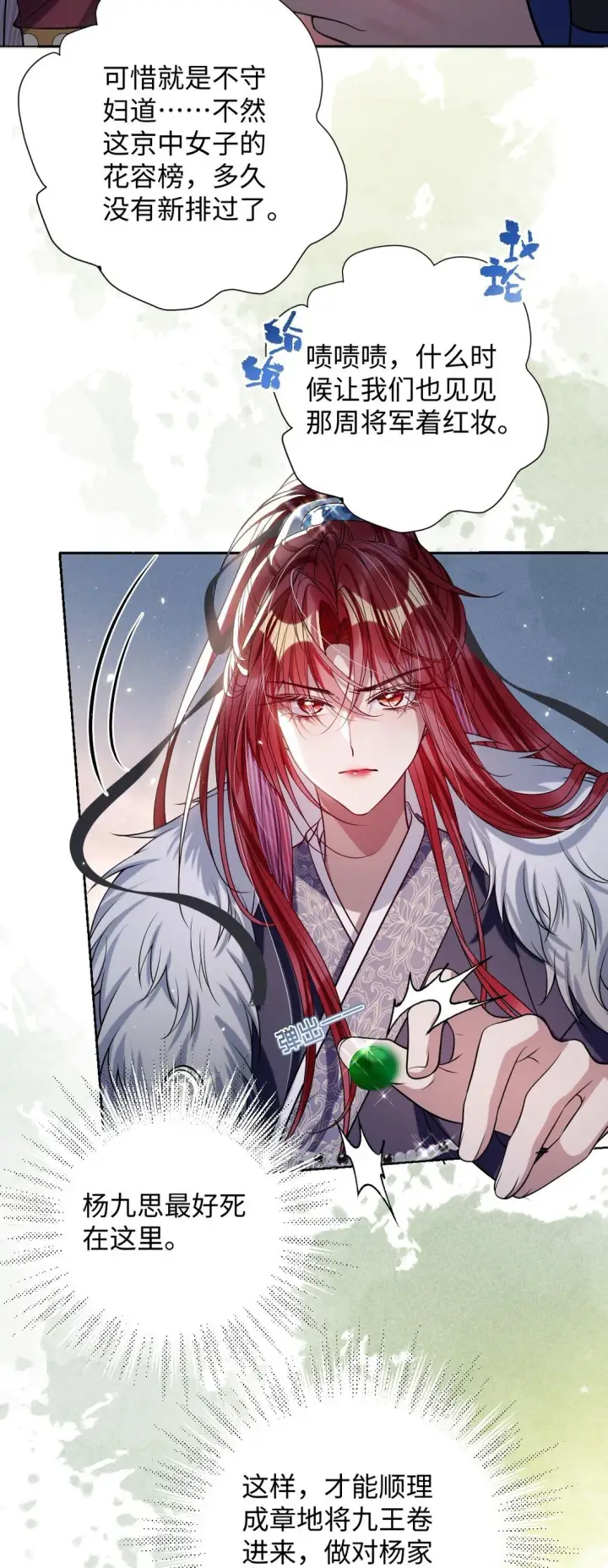 《娇养了个疯批美人儿》037 行动图24