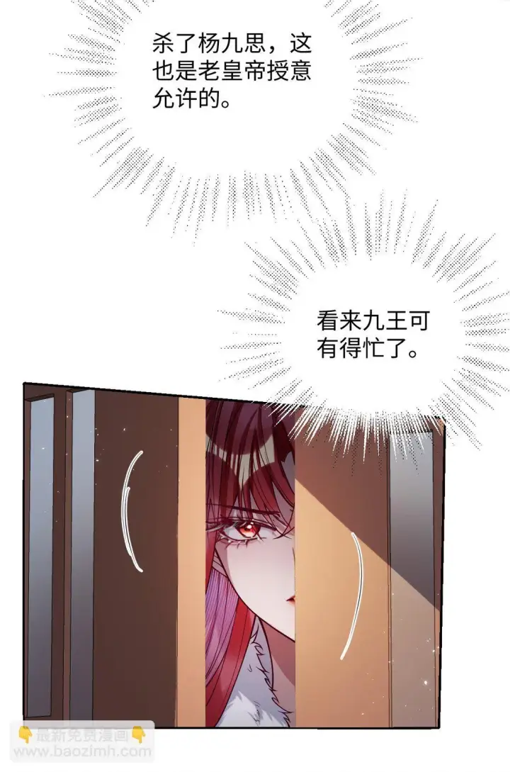 《娇养了个疯批美人儿》037 行动图39