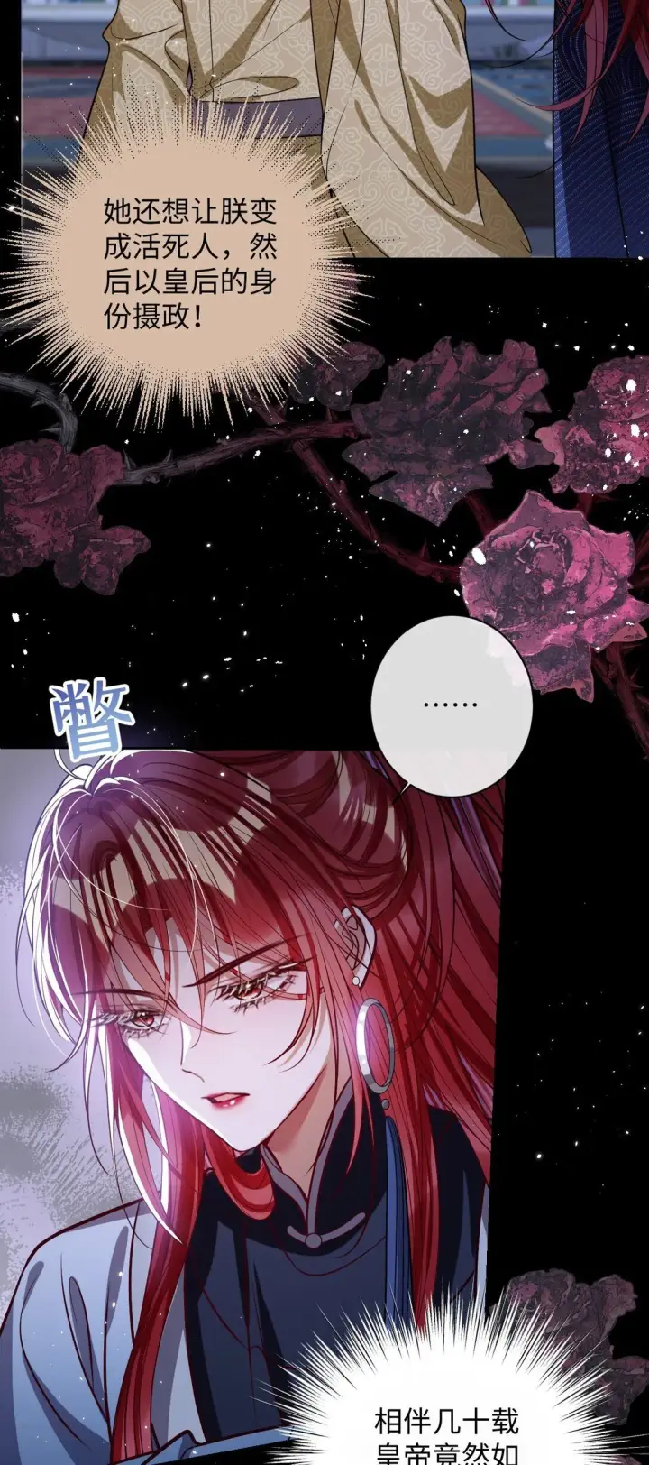 《娇养了个疯批美人儿》037 行动图4
