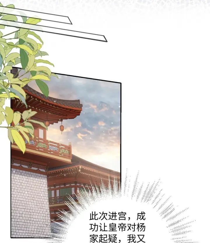 《娇养了个疯批美人儿》037 行动图7