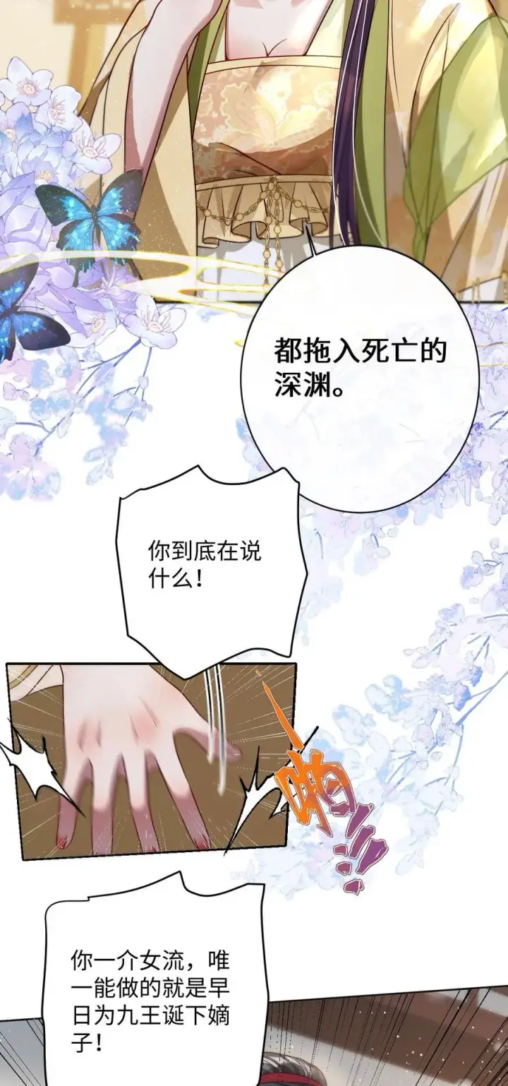 《娇养了个疯批美人儿》038 错了图10