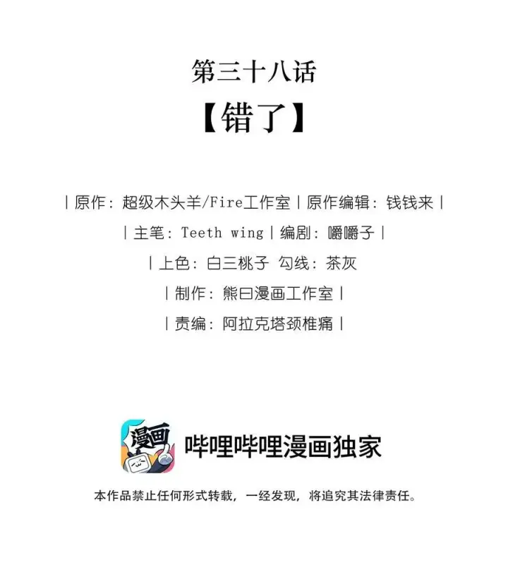 《娇养了个疯批美人儿》038 错了图2