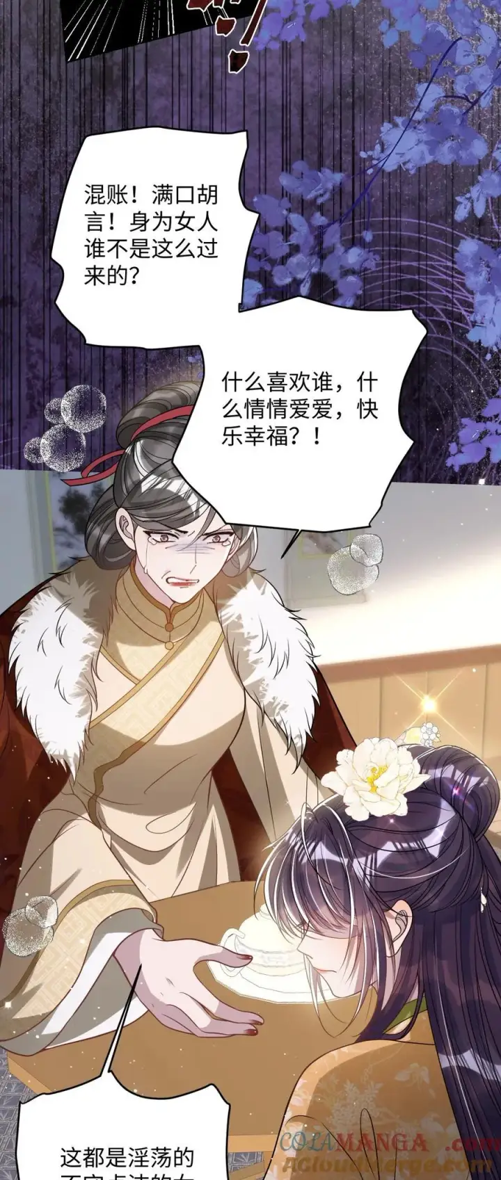 《娇养了个疯批美人儿》038 错了图23