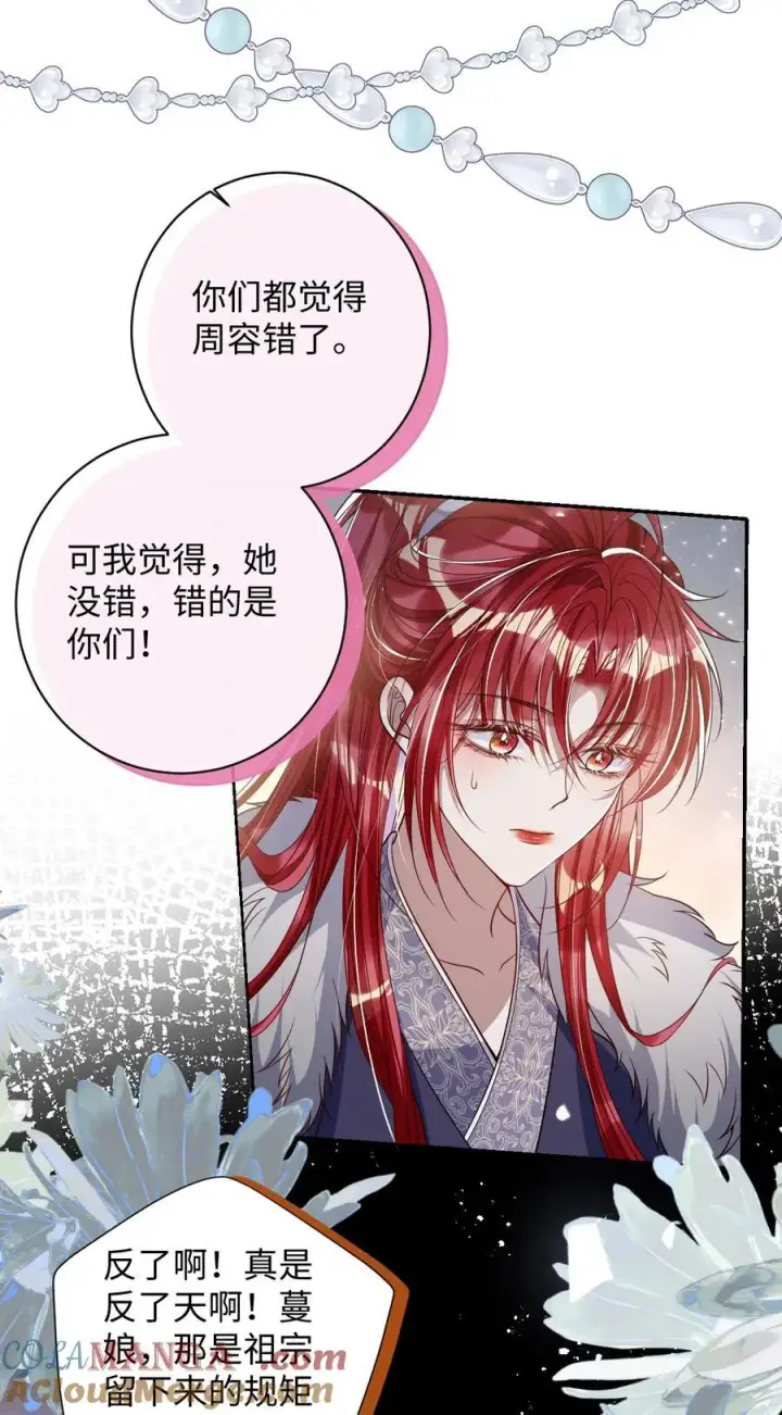 《娇养了个疯批美人儿》038 错了图35