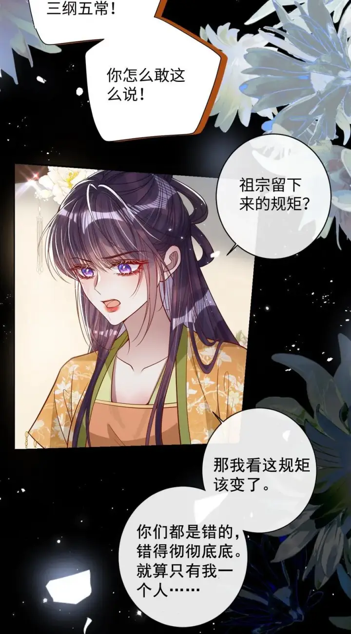 《娇养了个疯批美人儿》038 错了图36