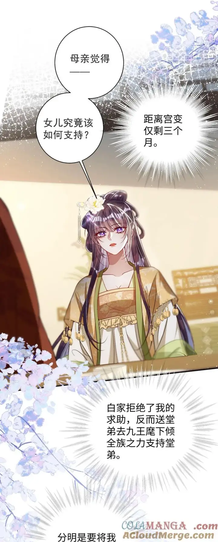 《娇养了个疯批美人儿》038 错了图7