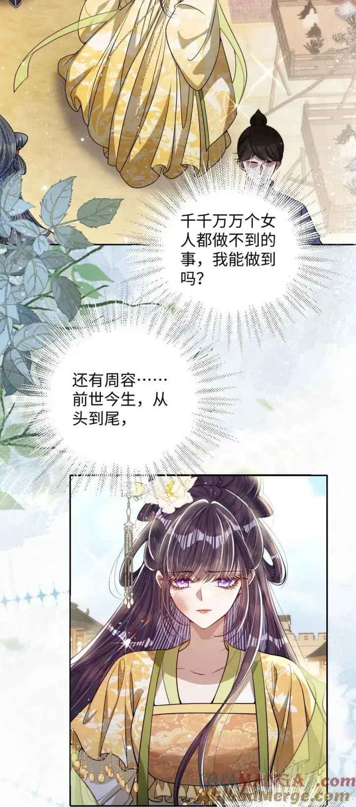 《娇养了个疯批美人儿》039 陌生又熟悉图13