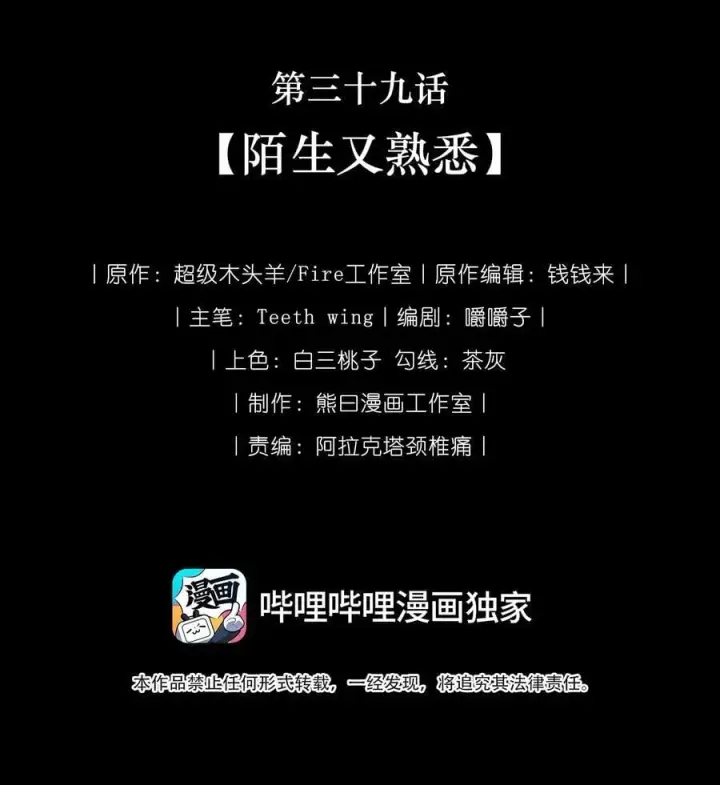 《娇养了个疯批美人儿》039 陌生又熟悉图2