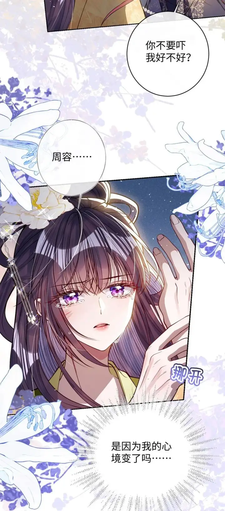 《娇养了个疯批美人儿》039 陌生又熟悉图26