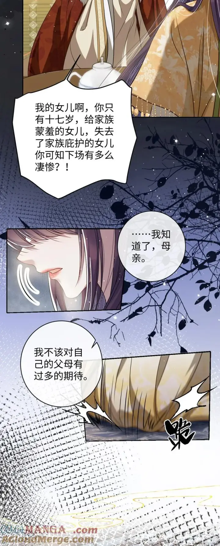 《娇养了个疯批美人儿》039 陌生又熟悉图5