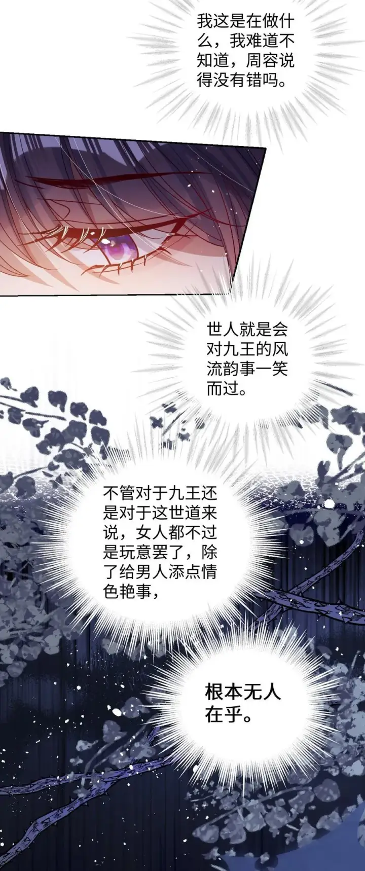 《娇养了个疯批美人儿》040 幸好来得及图32