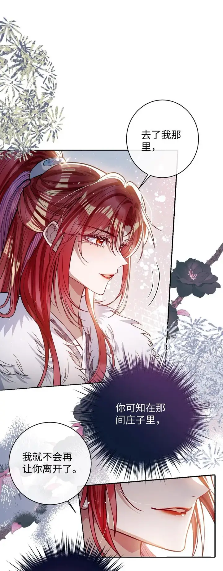 《娇养了个疯批美人儿》041 我不敢赌图12