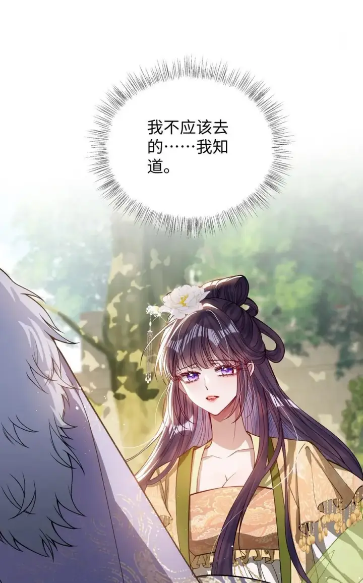 《娇养了个疯批美人儿》041 我不敢赌图14