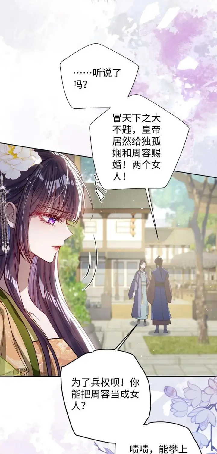 《娇养了个疯批美人儿》041 我不敢赌图16
