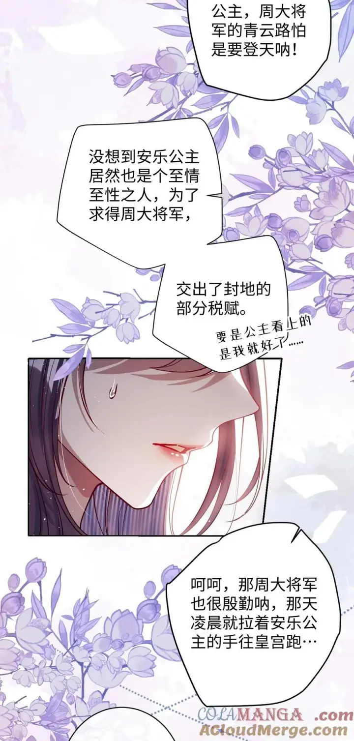 《娇养了个疯批美人儿》041 我不敢赌图17