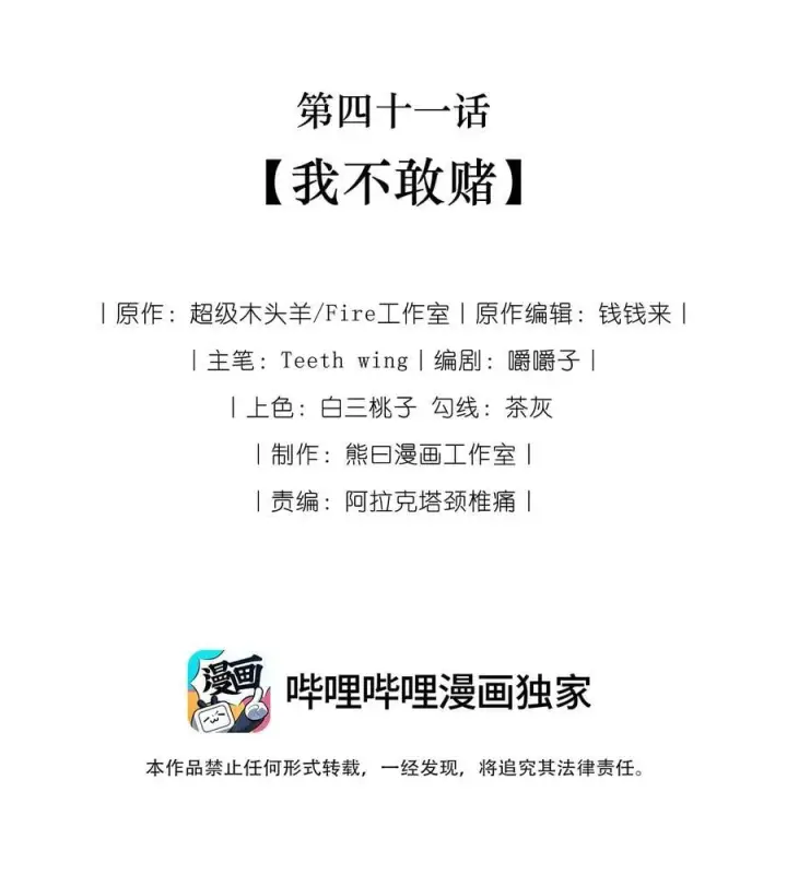《娇养了个疯批美人儿》041 我不敢赌图2