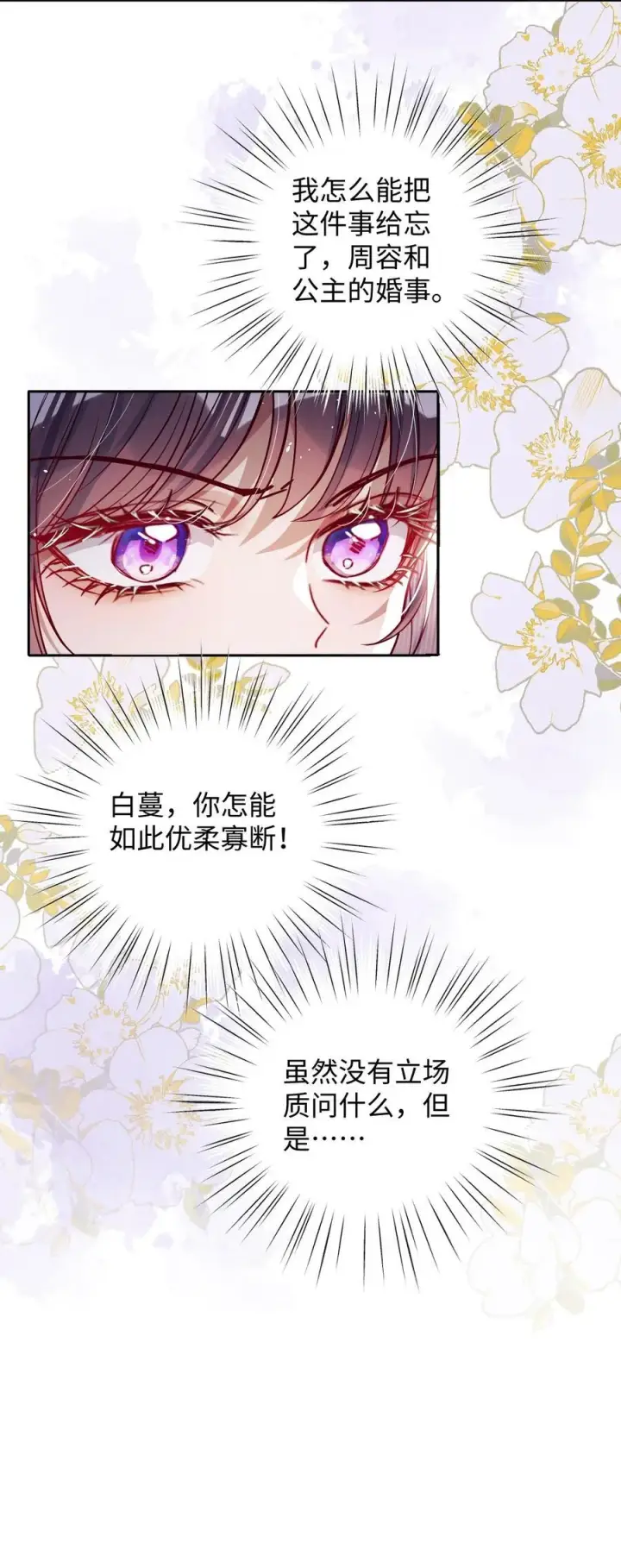 《娇养了个疯批美人儿》041 我不敢赌图20