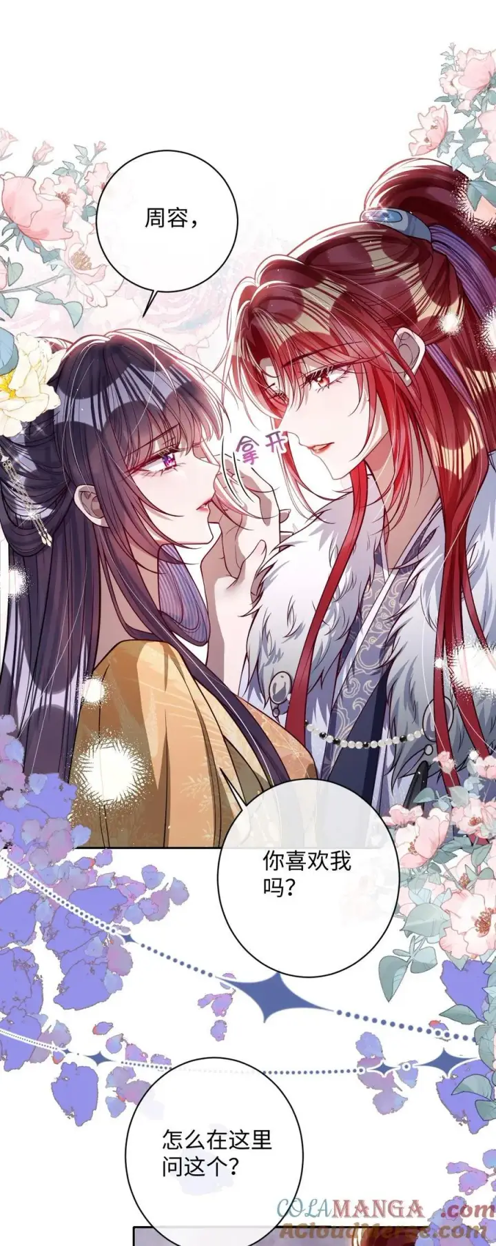 《娇养了个疯批美人儿》041 我不敢赌图21