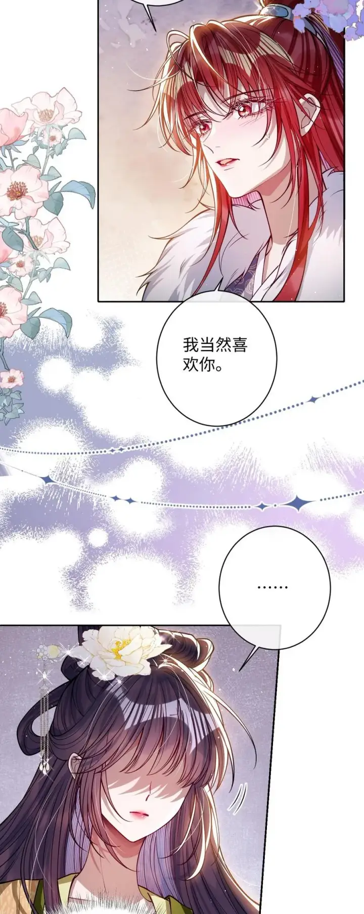 《娇养了个疯批美人儿》041 我不敢赌图22