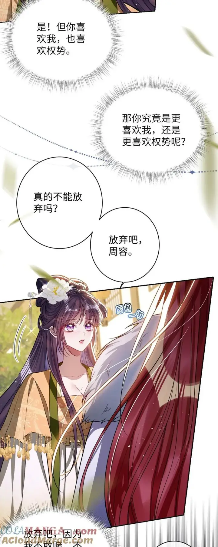 《娇养了个疯批美人儿》041 我不敢赌图23