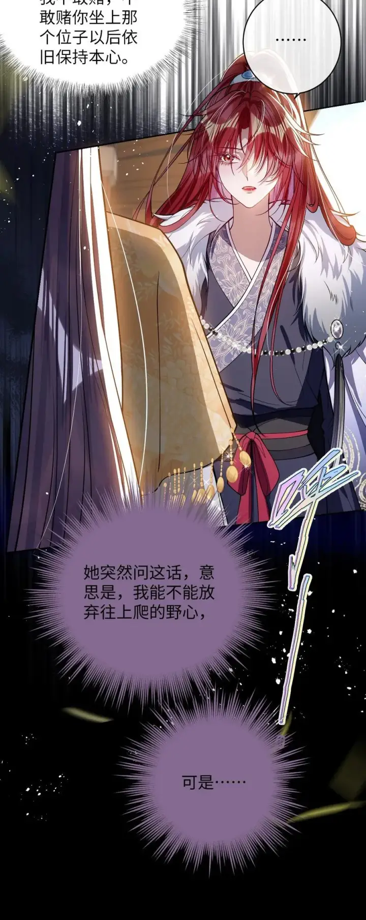 《娇养了个疯批美人儿》041 我不敢赌图24