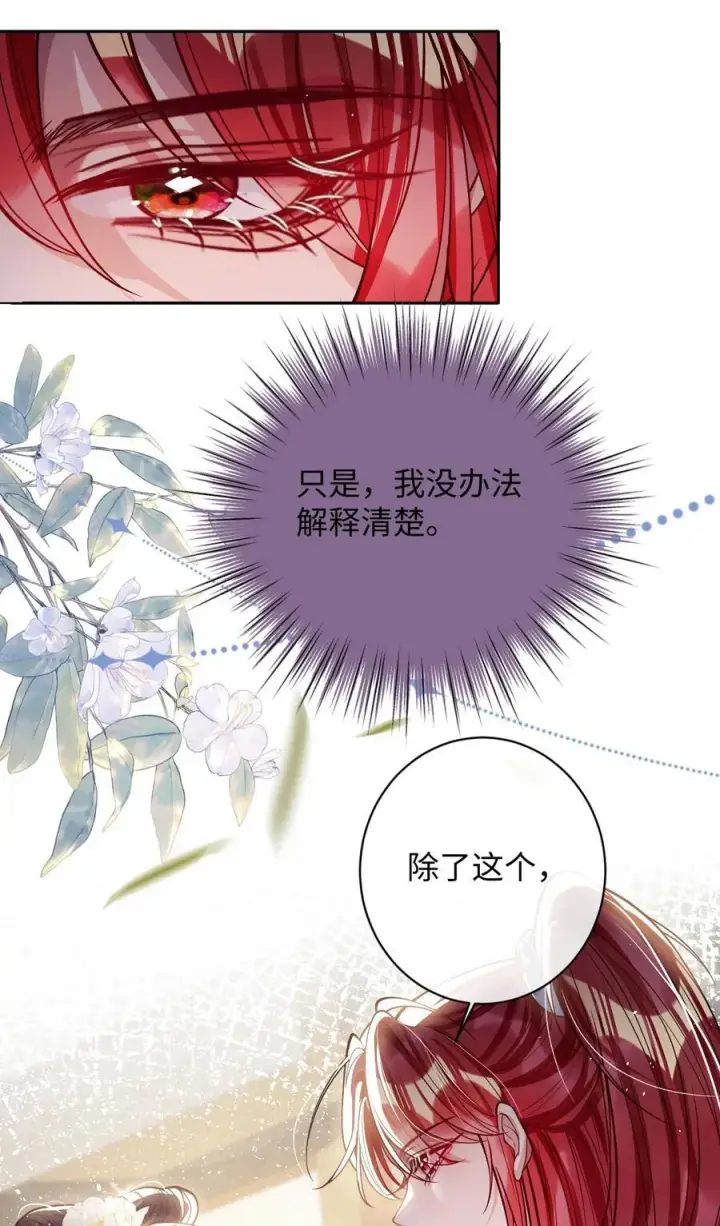 《娇养了个疯批美人儿》041 我不敢赌图26