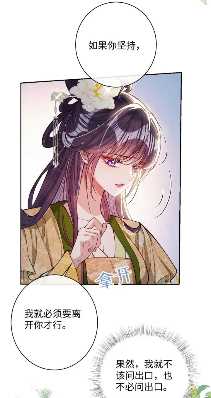 《娇养了个疯批美人儿》041 我不敢赌图28