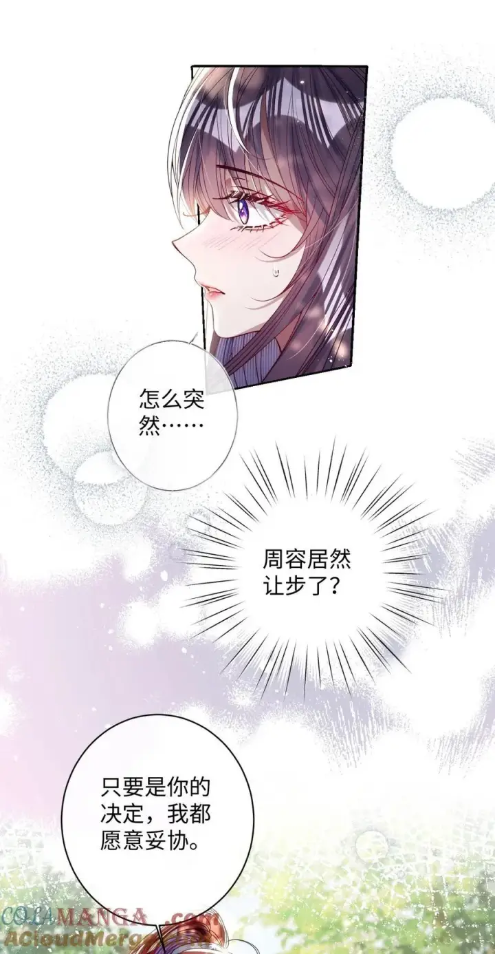 《娇养了个疯批美人儿》041 我不敢赌图3