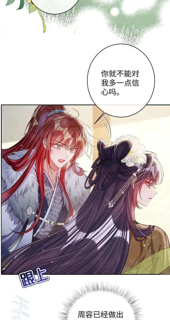 《娇养了个疯批美人儿》041 我不敢赌图30