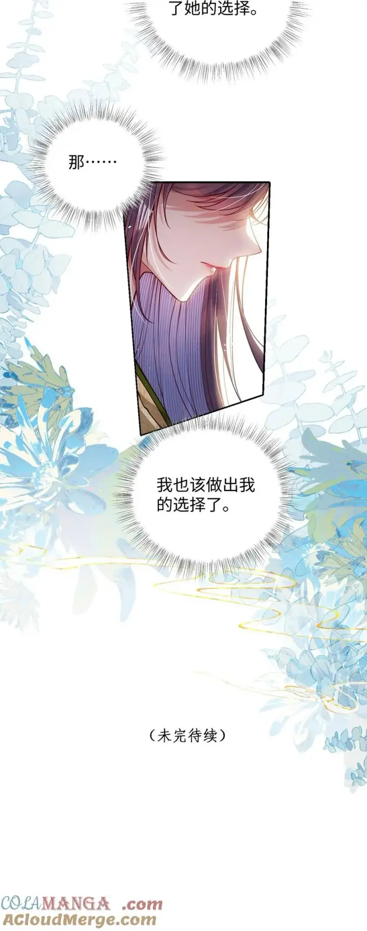 《娇养了个疯批美人儿》041 我不敢赌图31