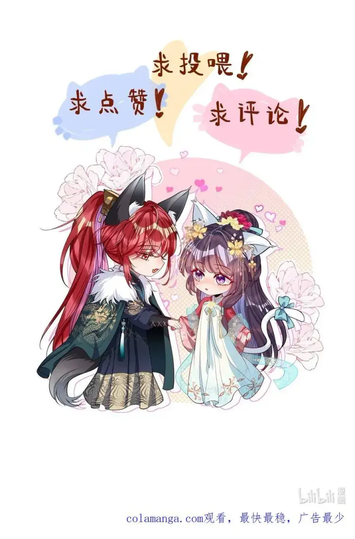 《娇养了个疯批美人儿》041 我不敢赌图32
