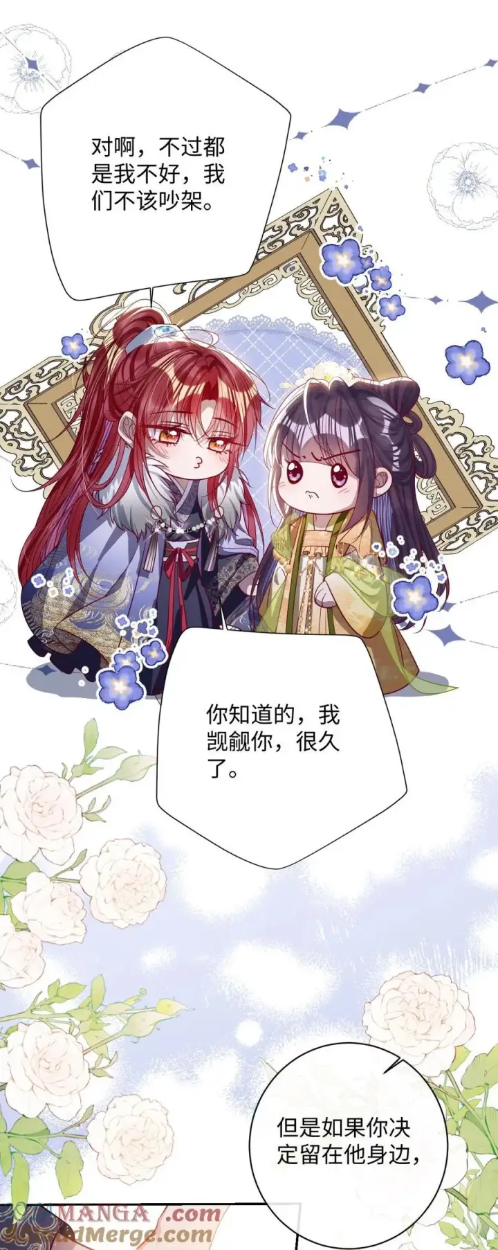 《娇养了个疯批美人儿》041 我不敢赌图5