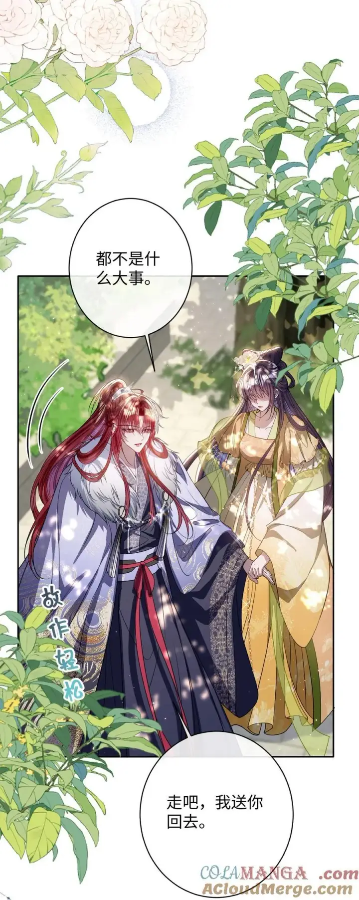 《娇养了个疯批美人儿》041 我不敢赌图7