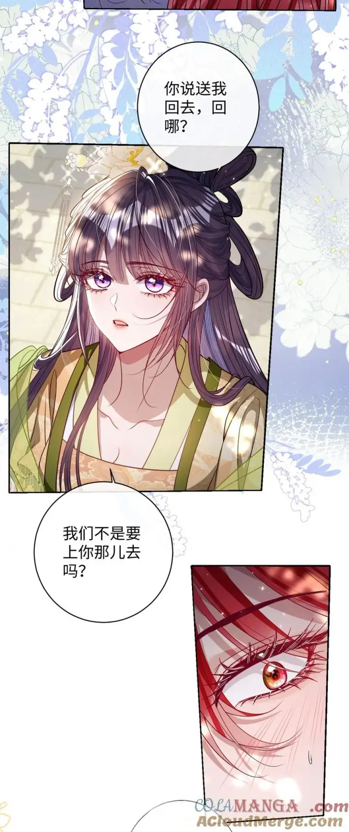 《娇养了个疯批美人儿》041 我不敢赌图9
