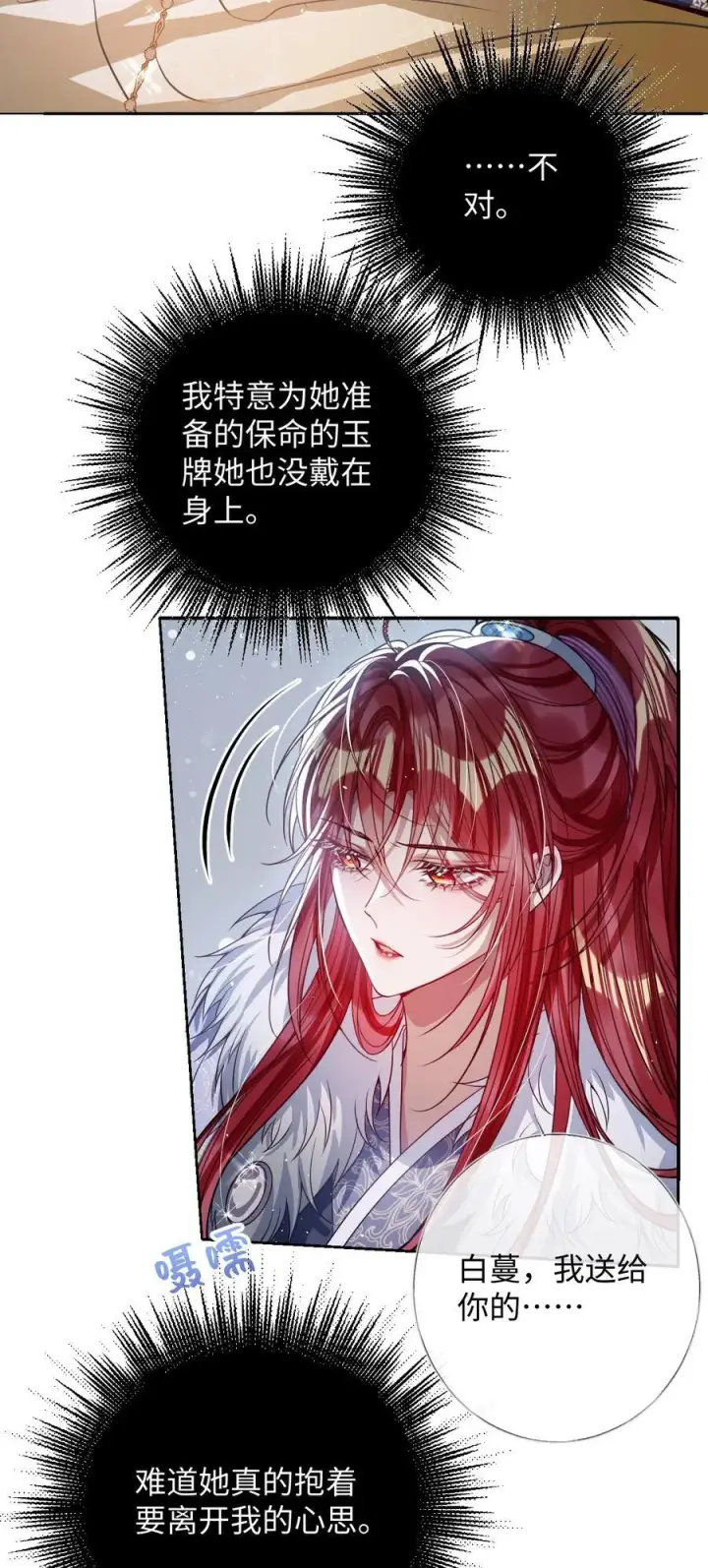 《娇养了个疯批美人儿》042 不要……图10