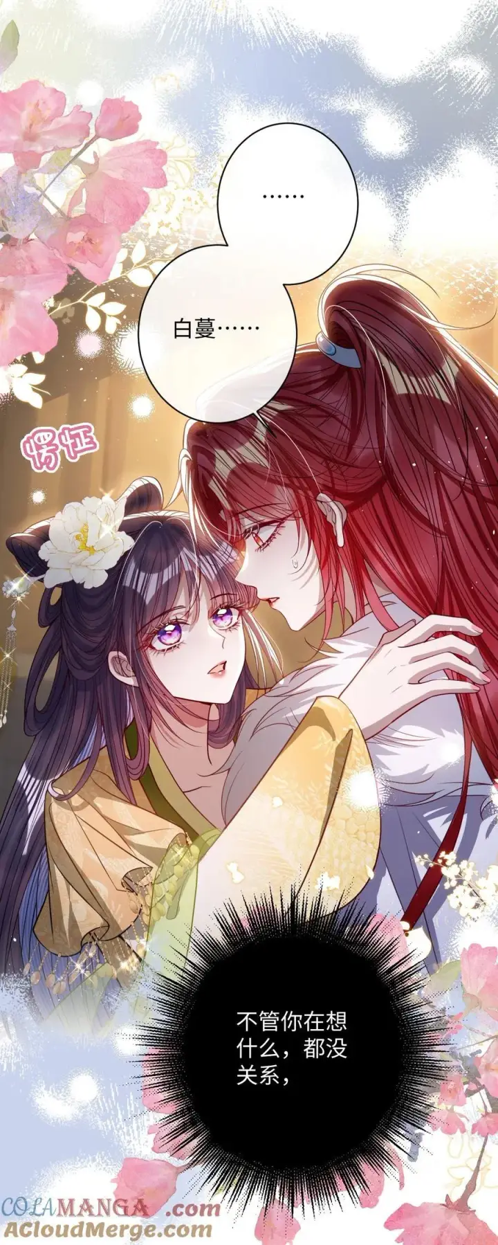 《娇养了个疯批美人儿》042 不要……图13