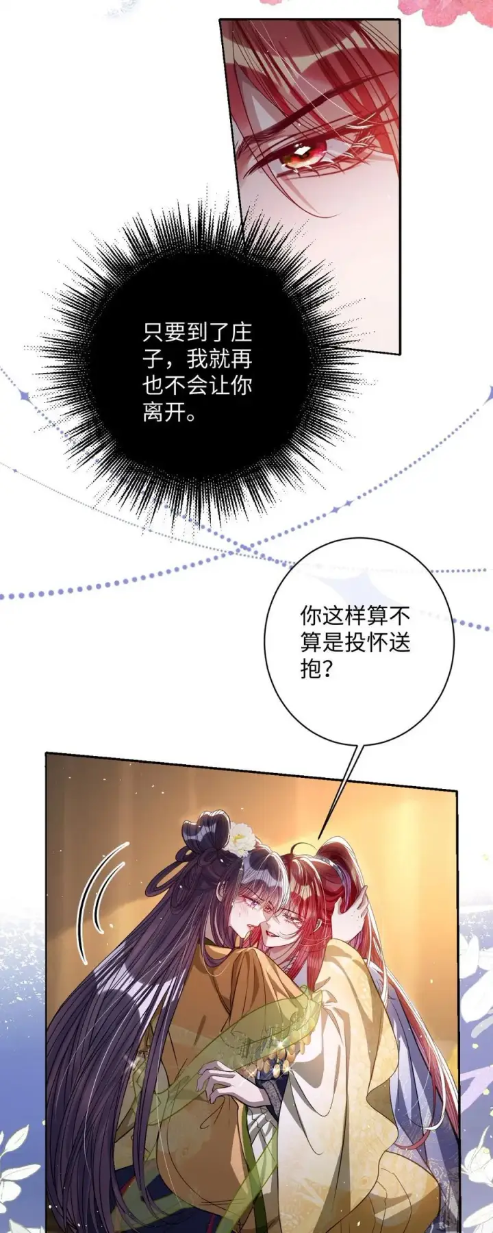 《娇养了个疯批美人儿》042 不要……图14
