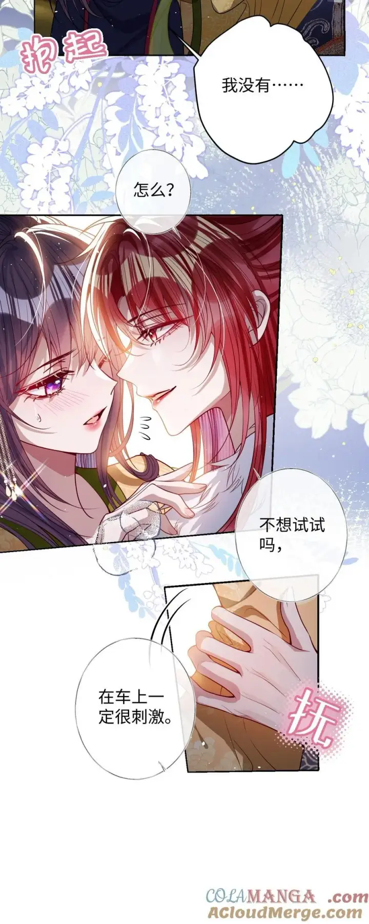 《娇养了个疯批美人儿》042 不要……图15