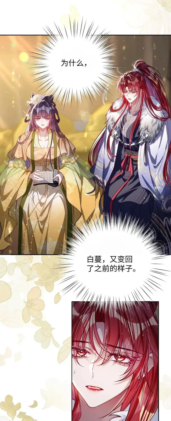 《娇养了个疯批美人儿》042 不要……图4