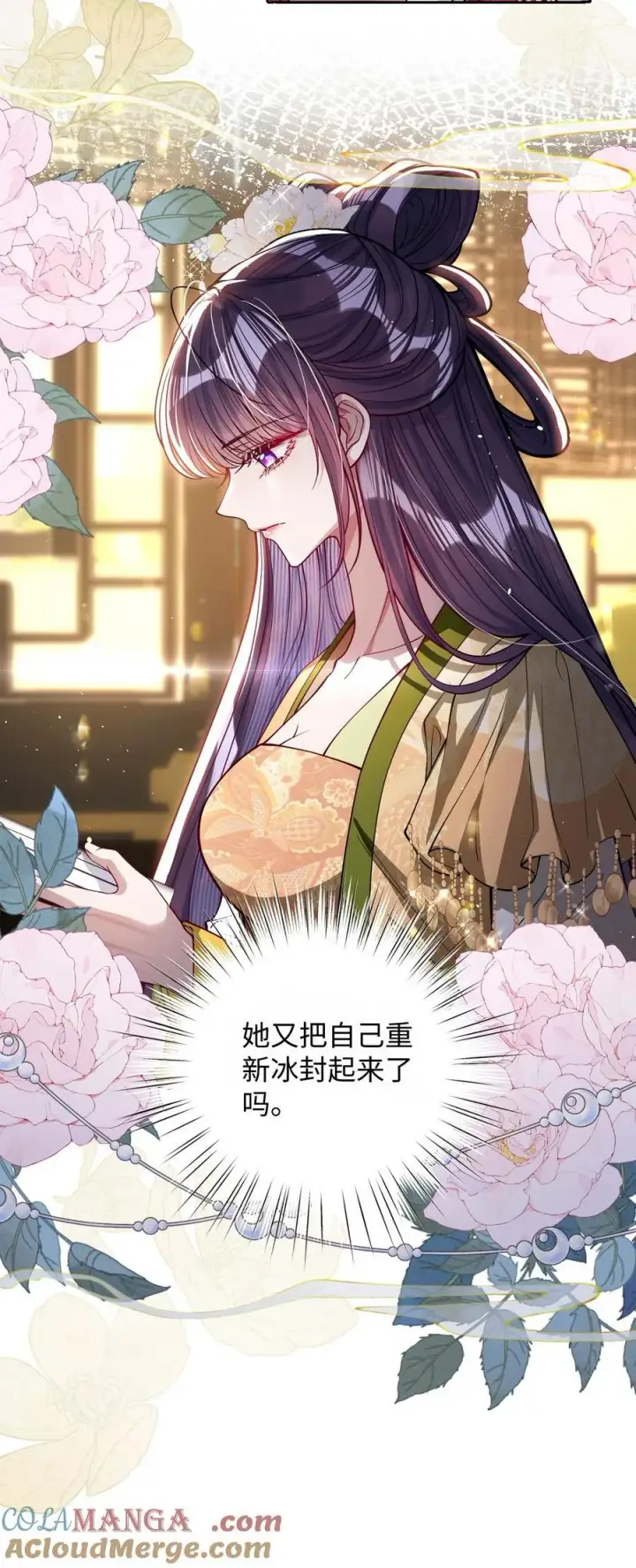 《娇养了个疯批美人儿》042 不要……图5
