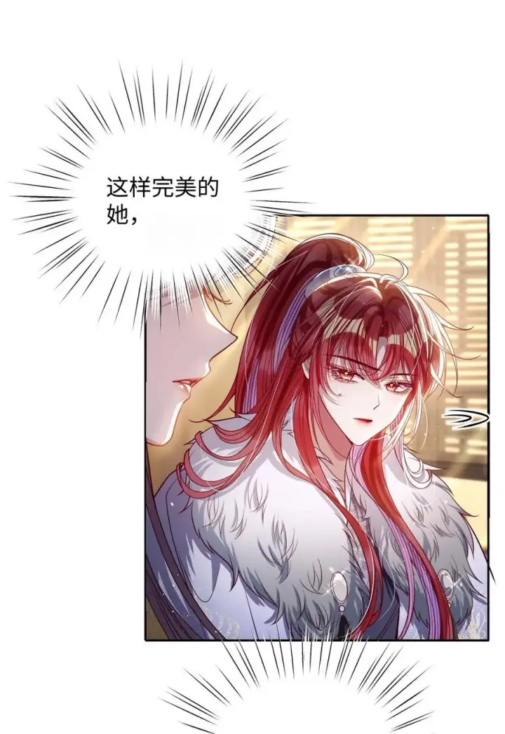 《娇养了个疯批美人儿》042 不要……图6
