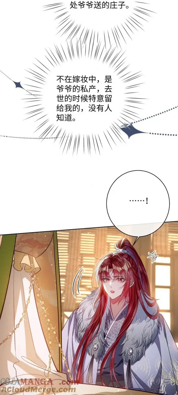 《娇养了个疯批美人儿》042 不要……图9