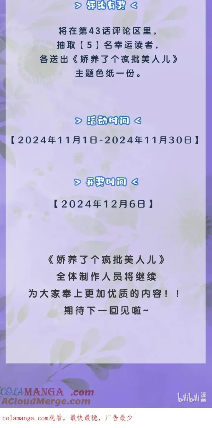 《娇养了个疯批美人儿》福利来袭 第五卷回归！图3