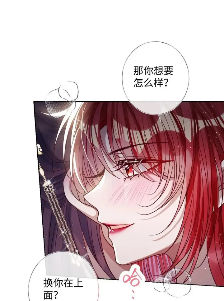 《娇养了个疯批美人儿》043 各自谋算图12