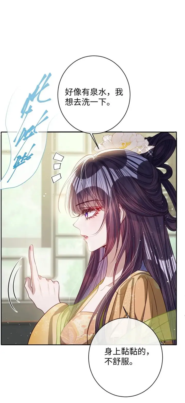 《娇养了个疯批美人儿》043 各自谋算图16