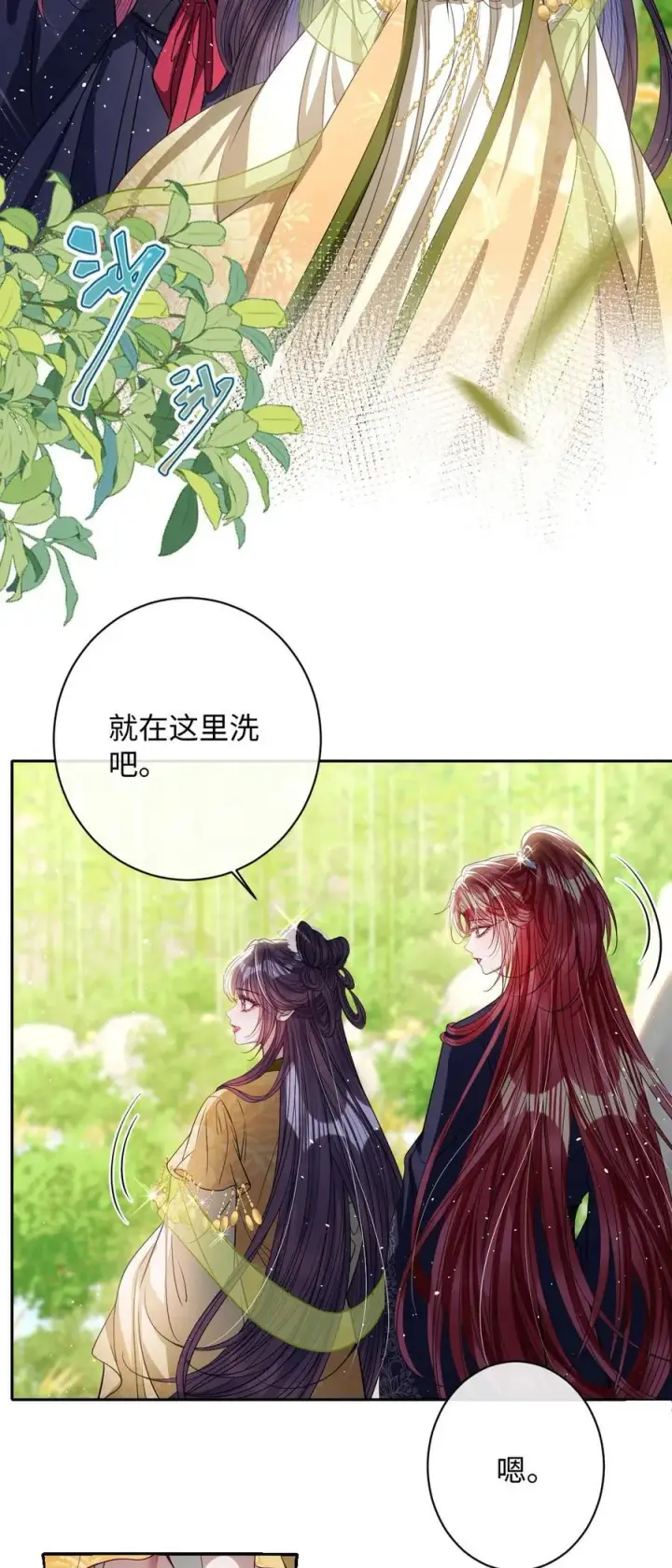 《娇养了个疯批美人儿》043 各自谋算图18